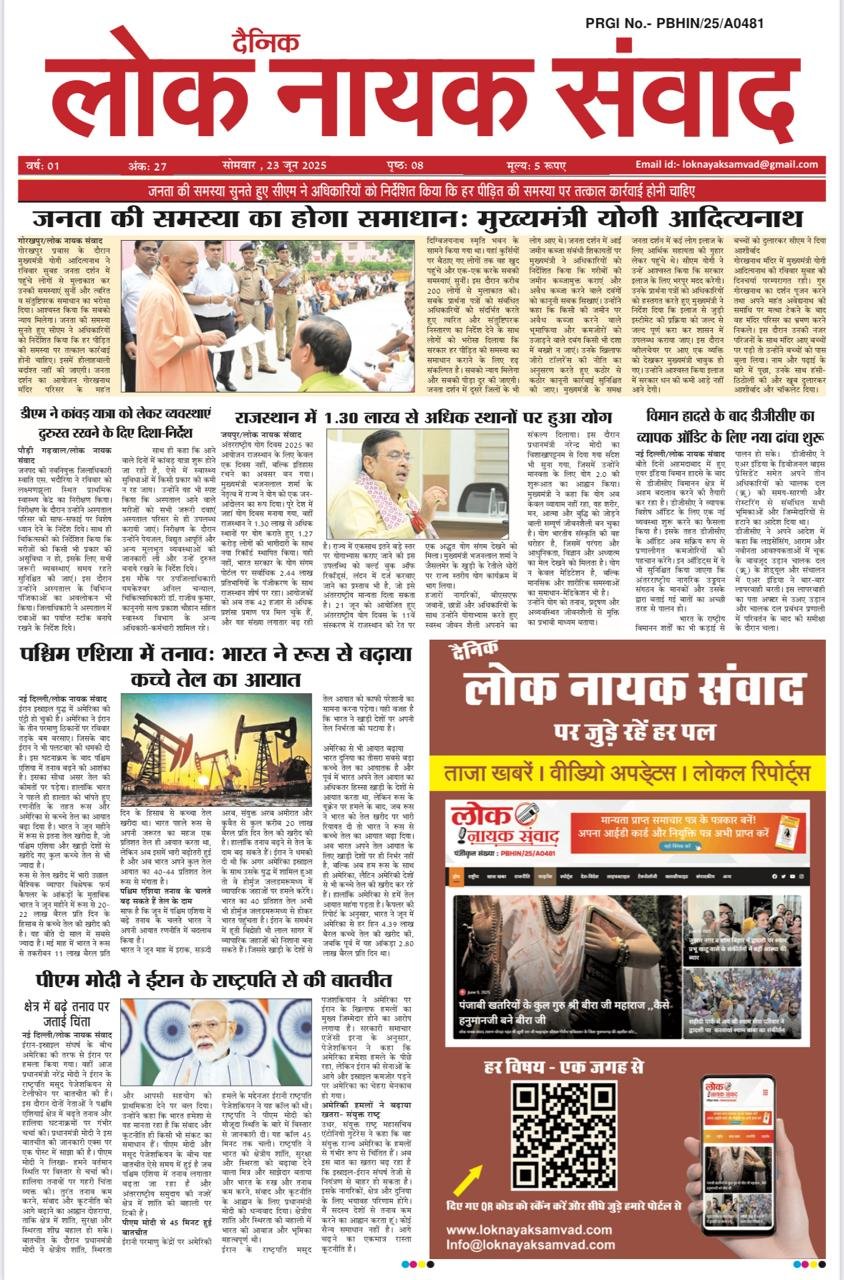 लोक नायक संवाद