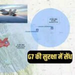 कनाडा में G7 शिखर सम्मेलन की सुरक्षा में सेंध, प्रतिबंधित एयर स्पेस में घुसा प्राइवेट प्लेन, लड़ाकू विमान तैनात