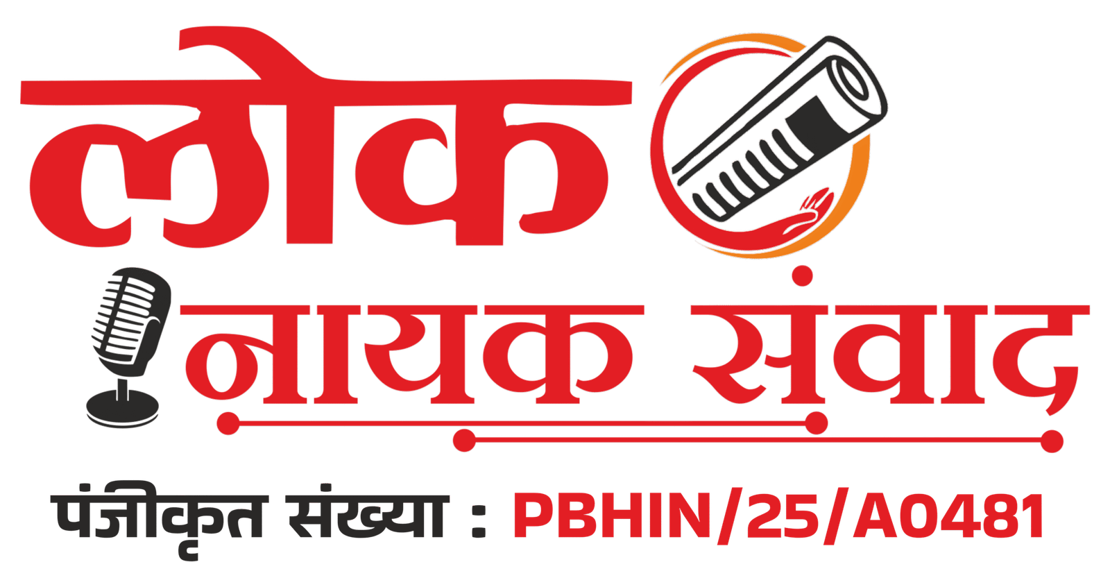 लोक नायक संवाद