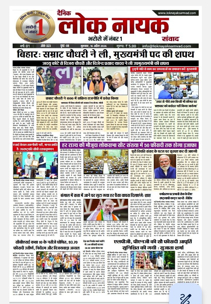 लोक नायक संवाद