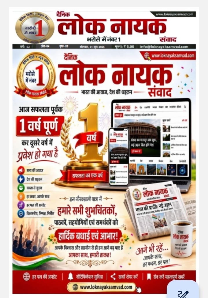 लोक नायक संवाद