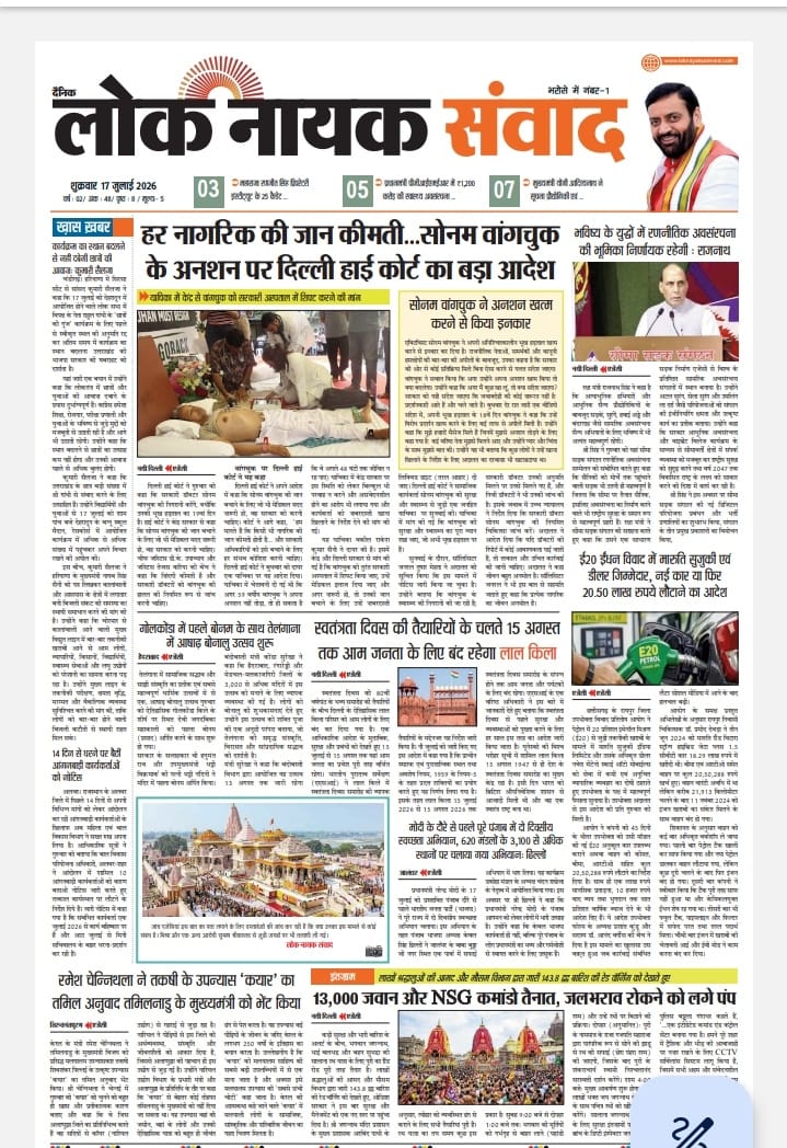 लोक नायक संवाद